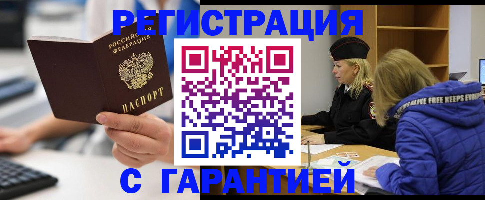 прописка в квартире в Красногорске